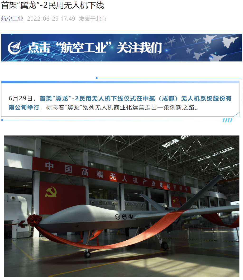 首架“翼龙”-2民用无人机今日下线