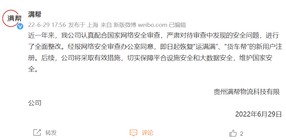 满帮微博