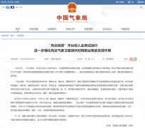 中国气象局：“风云地球”平台投入业务试运行