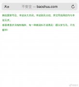 宝书网永久关闭