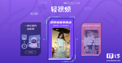 B站官方小视频 App“轻视频”今日正式停运！