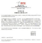 最新消息＂京东腾讯续签三年战略合作协议