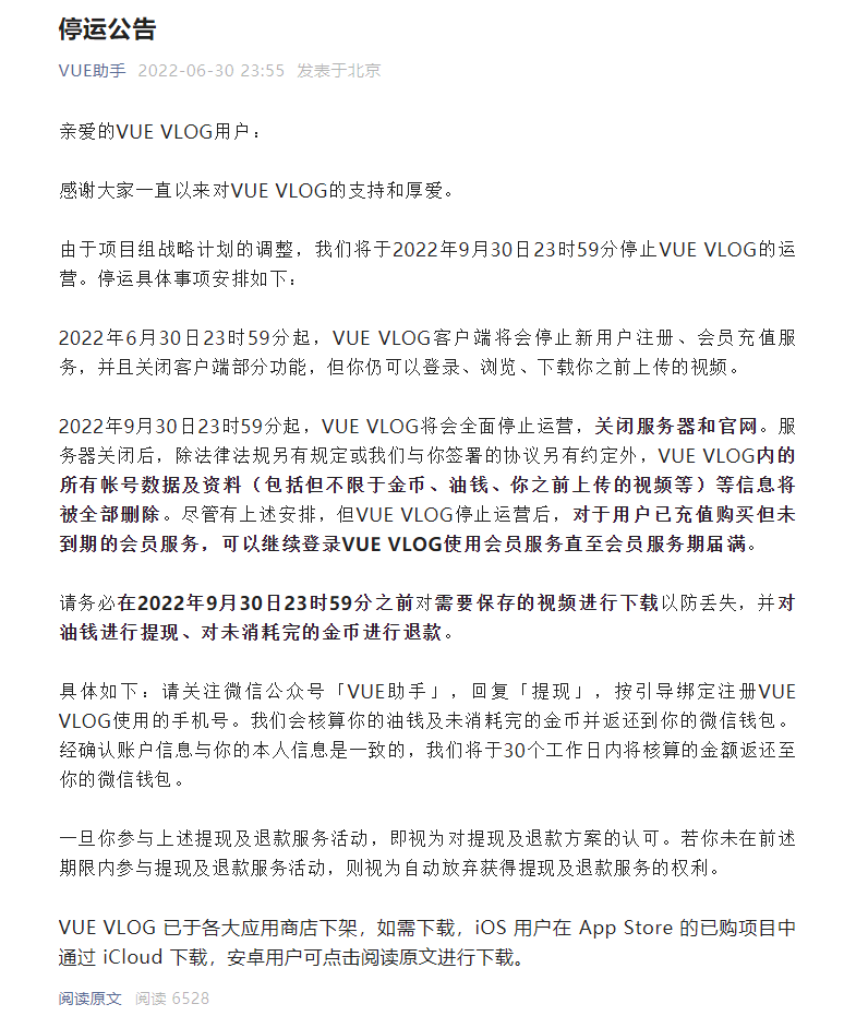 腾讯收购的短视频平台 VUE VLOG 宣布停止运营,用户曾过千万
