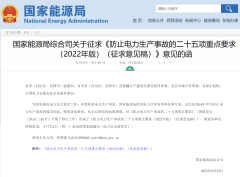 国家能源局征求意见稿：中大型电化学储能电站不得选用三元锂电池、钠硫电池