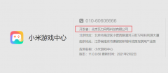 雷军卸任小米游戏发行公司董事