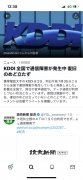 日本运营商 KDDI 移动通信在全国范围发生故障，原因查明