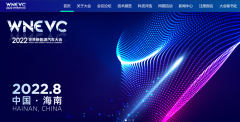2022 世界新能源汽车大会将于 8 月底在海南海口举办