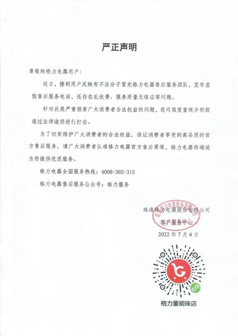 格力电器声明