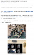 北京协和医院联合腾讯 AI Lab 发布手术导航系统
