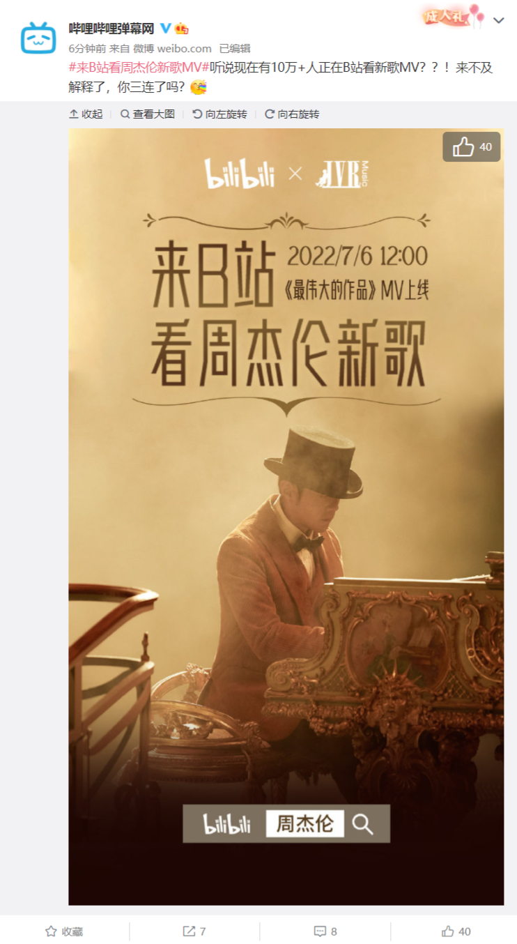 B站、QQ 音乐发布周杰伦新歌 MV《最伟大的作品》,哔哩哔哩还将上线 Hi-Res 无损音质功能