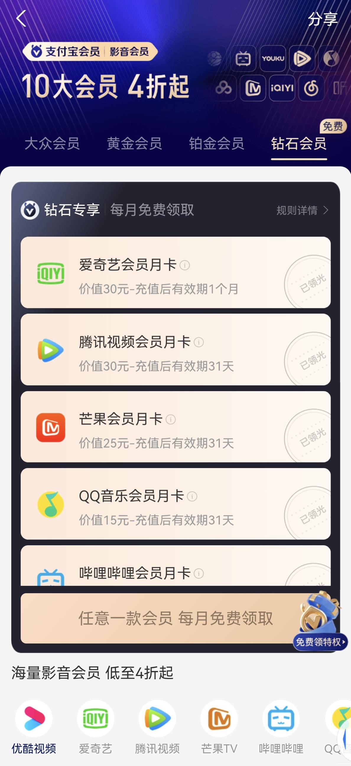 十大「影音网站」在支付宝会员中心推出特权 「腾讯视频」最受欢迎 图片 2