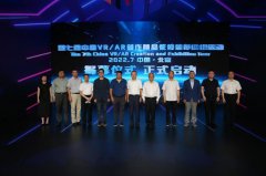 第七届中国 VR / AR 创作精品征集推荐展播活动启动