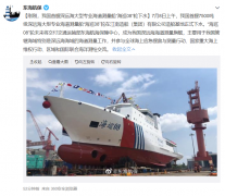 我国首艘深远海大型专业海道测量船“海巡 08”下水