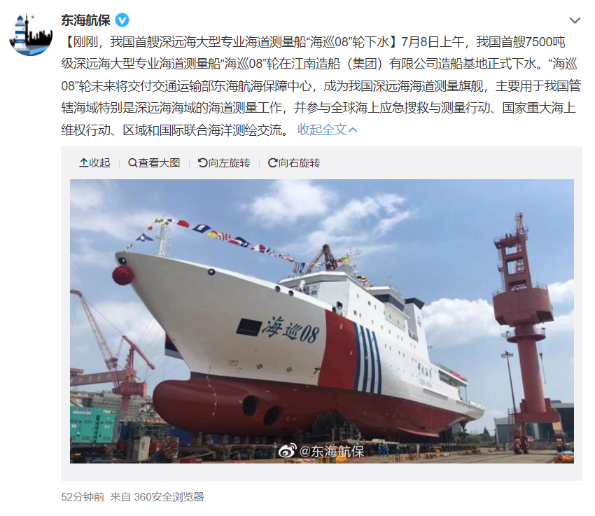我国首艘深远海大型专业海道测量船“海巡 08”下水:规模最大、综合能力最强、设备设施最先进