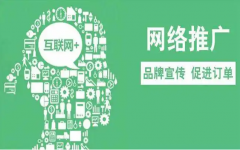 营销模式，网络推广的优势有哪些