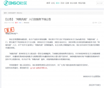 360 将逐步关闭“网购先赔”服务，用户遭受经济损失后不再补偿