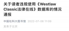 在校生非正常下载 2578 篇文献，中国社科大 IP 遭数据库商封禁!