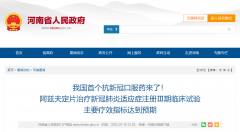 我国首个抗新冠口服药将上市