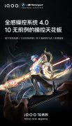 全感操控系统 4.0 带来操控天花板
