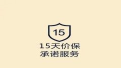 淘宝保价服务是什么？怎么申请？