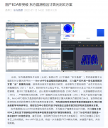 东方晶源推出计算光刻云方案