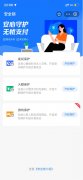 支付宝 App 上线夜间保护、大额保护、游戏保护功能
