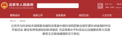 北京：围绕科学仪器和传感器发展