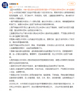 中央网信办：集中查处散布虚假信息等问题