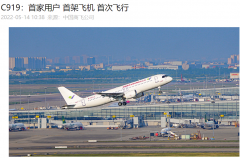 国产大飞机 C919 六架试飞机完成全部试飞任务