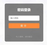 帝国cms如何实现首页使用密码登录？