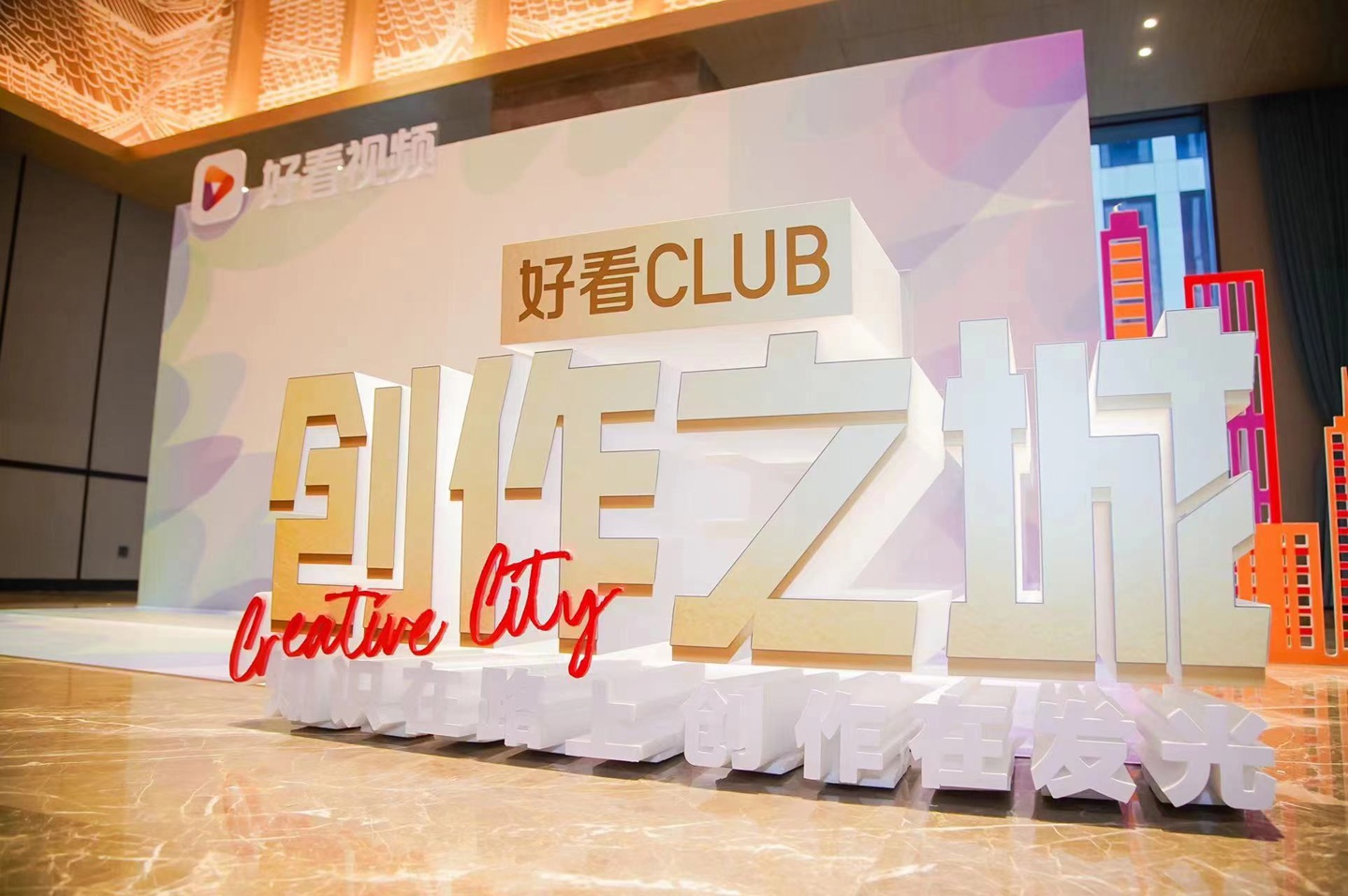 好看 CLUB 短视频创作大赛济南开幕,用泛知识短视频擦亮城市“名片” 图片 8