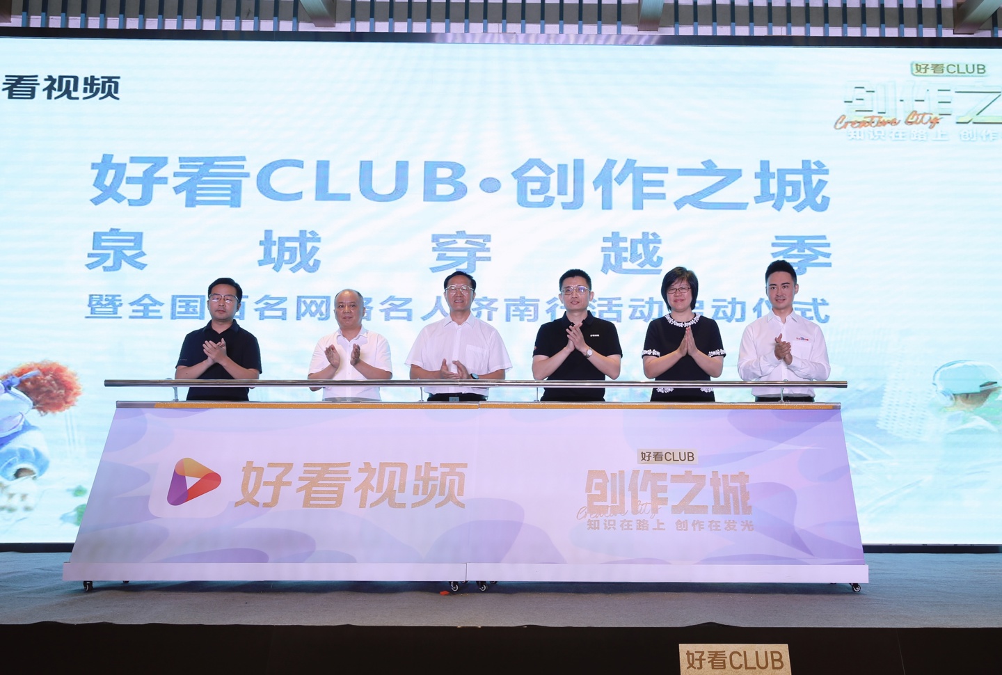 好看 CLUB 短视频创作大赛济南开幕,用泛知识短视频擦亮城市“名片” 图片 6
