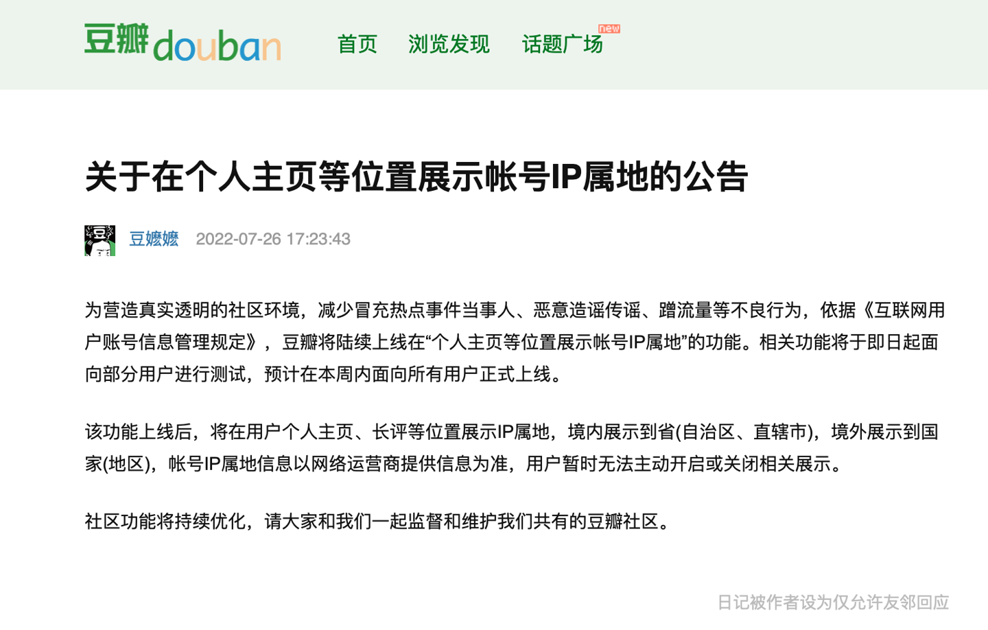 豆瓣将在个人主页等位置展示账号 IP 属地