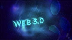 搜索引擎倒在 Web3.0？利用区块链的协议，用户的数据将拥有高度确权