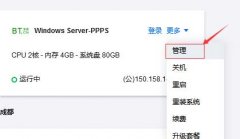 腾讯轻量云主机安装CentOS系统后怎么连接登陆主机安装宝塔面板(图文)