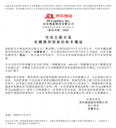 京东物流完成 89.76 亿元收购德邦控股