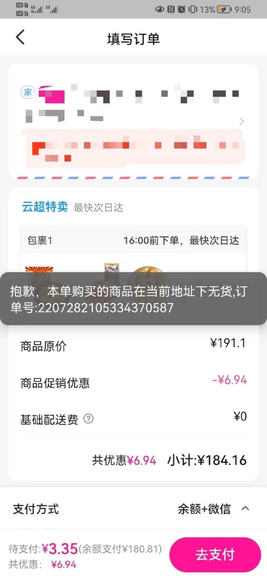 每日优鲜 App 已经无法下单,无客服在线