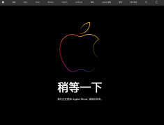 苹果官网正在更新维护 Apple Store，国行 iPhone 13 / Pro