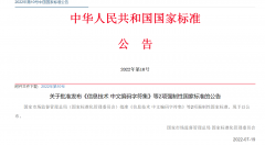 我国 GB 18030 中文编码字符集时隔 13 年迎来新版，增加 1.7 万余个生僻汉字