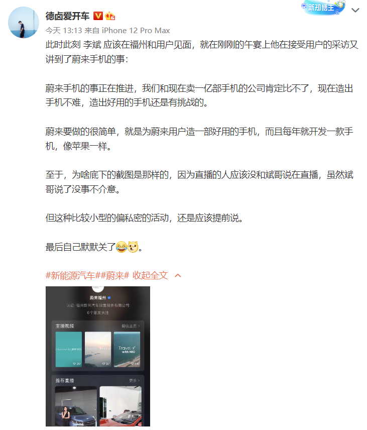 李斌被曝直播时称蔚来每年只开发一款手机,就像苹果一样 图片 1