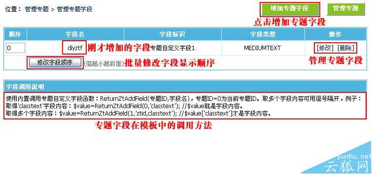 帝国CMS专题自定义字段如何设置 第5张 帝国CMS专题自定义字段如何设置 第5张