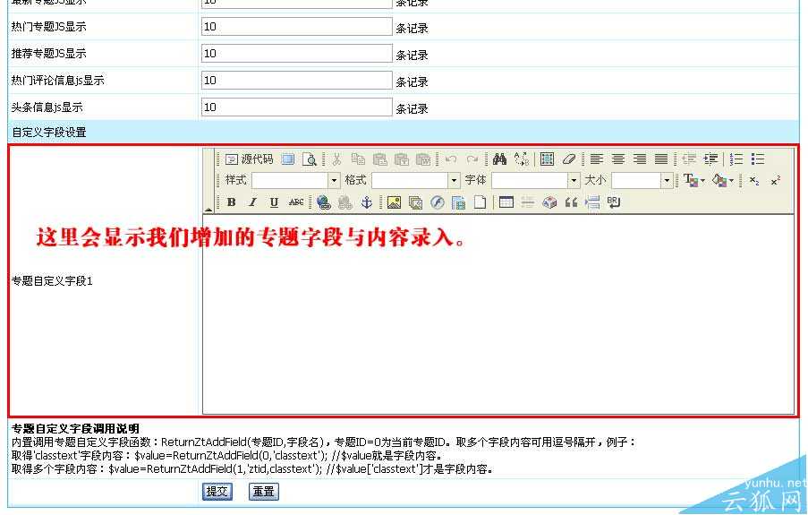 帝国CMS专题自定义字段如何设置 第6张 帝国CMS专题自定义字段如何设置 第6张