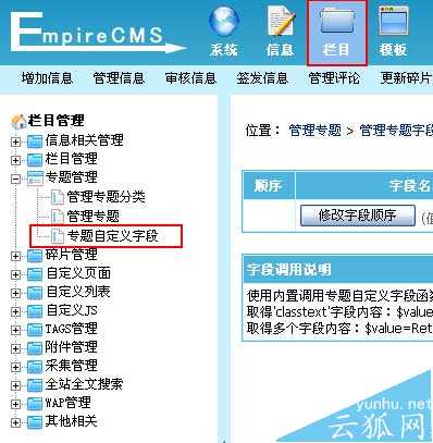 帝国CMS专题自定义字段如何设置 第2张 帝国CMS专题自定义字段如何设置 第2张