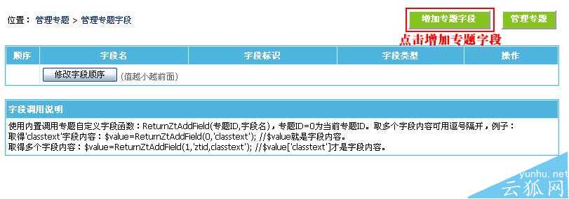 帝国CMS专题自定义字段如何设置 第3张 帝国CMS专题自定义字段如何设置 第3张