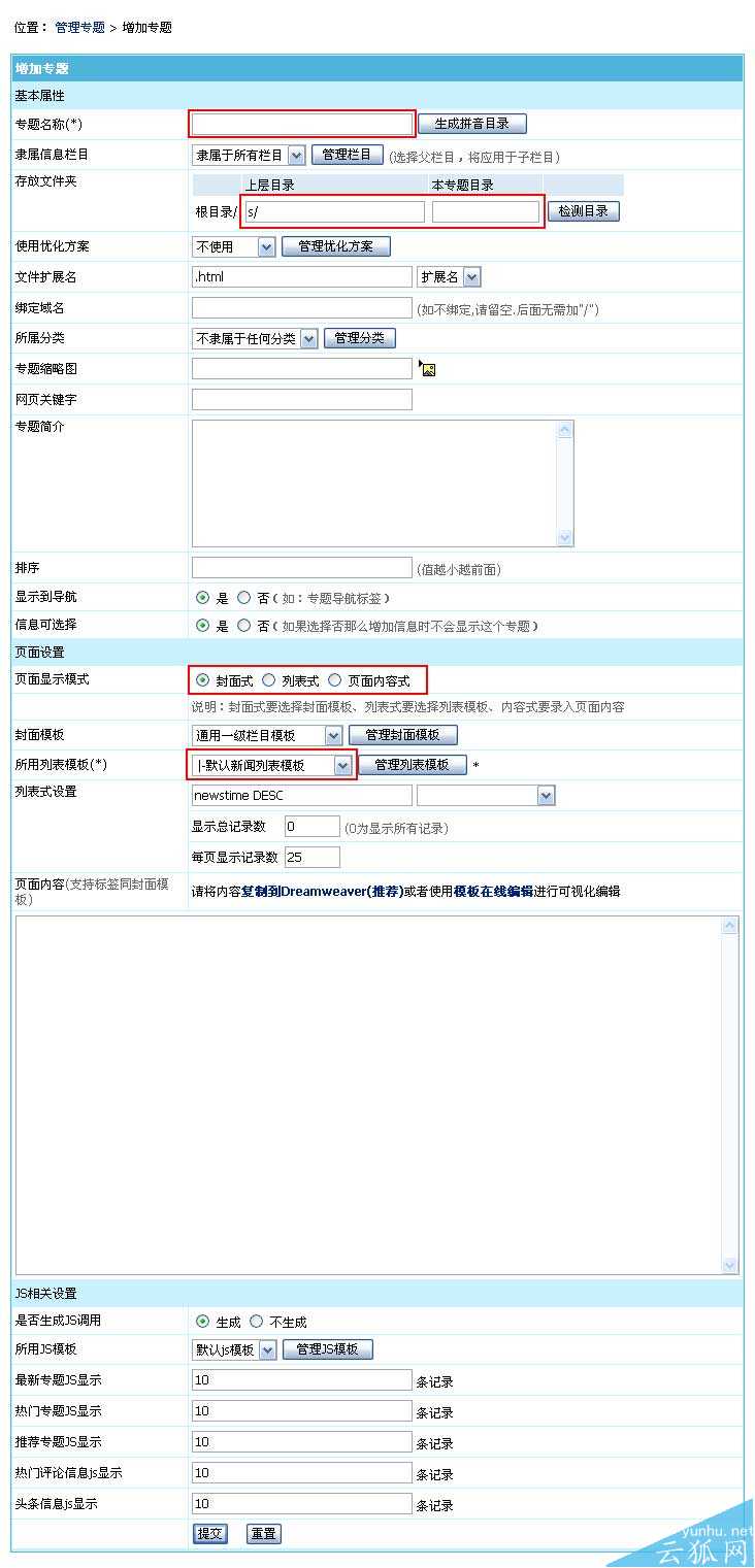 帝国CMS管理专题如何设置 第4张 帝国CMS管理专题如何设置 第4张