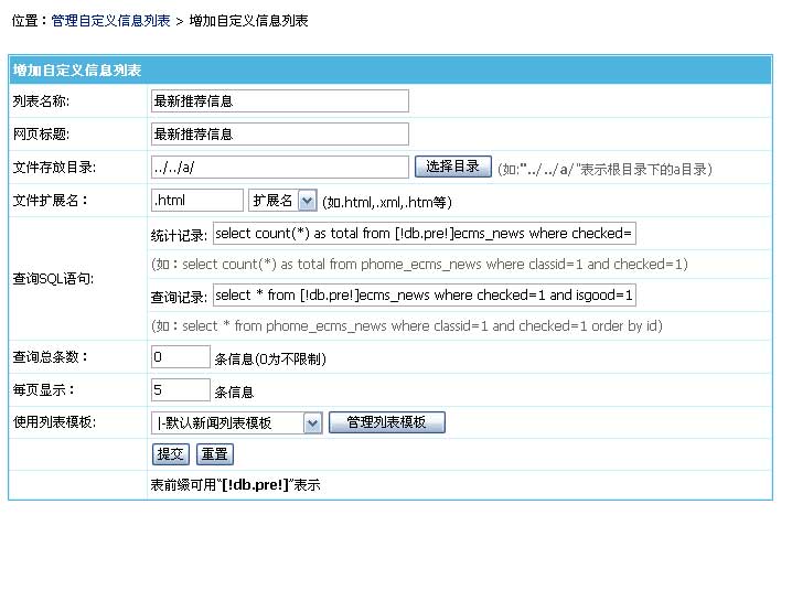 帝国CMS增加自定义列表如何设置 第3张 帝国CMS增加自定义列表如何设置 第3张