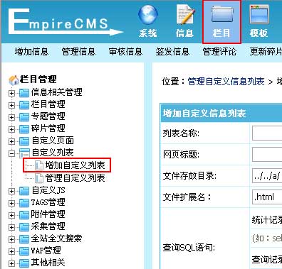 帝国CMS增加自定义列表如何设置 第2张 帝国CMS增加自定义列表如何设置 第2张