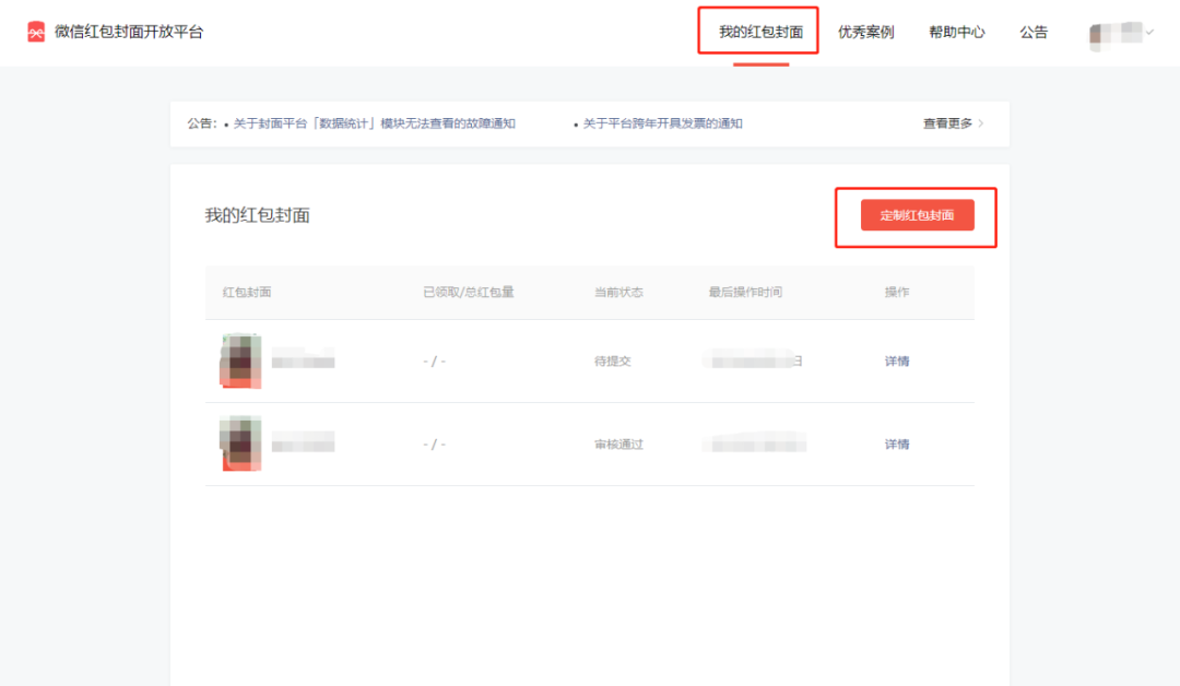 新版微信红包封面全面开放定制,加入全新“挂件”元素 IMG_256