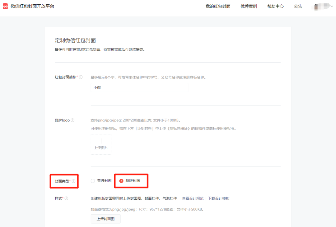 新版微信红包封面全面开放定制,加入全新“挂件”元素 IMG_256