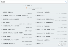 “听我说谢谢你”还能用古诗来说？清华搞了个“据意查句”神器，一键搜索你